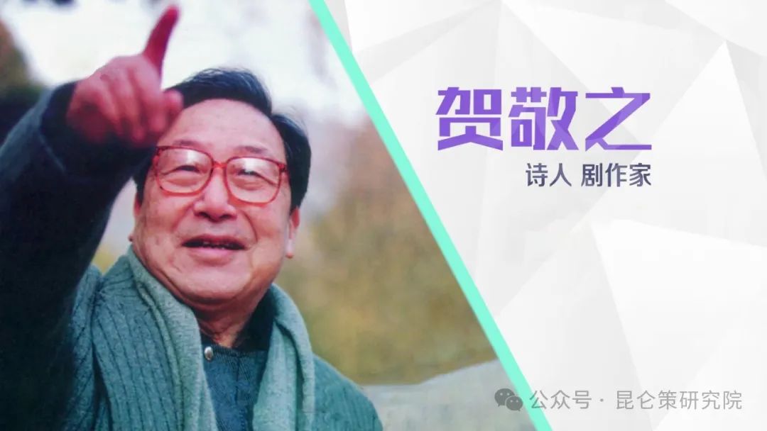 侯立虹：让贺敬之再“热”些吧——为贺敬之文学创作学术研讨会叫好