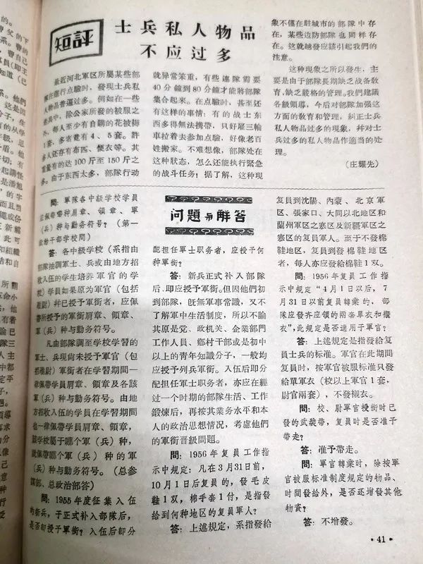 1968年我在部队时，还是这样要求检查的