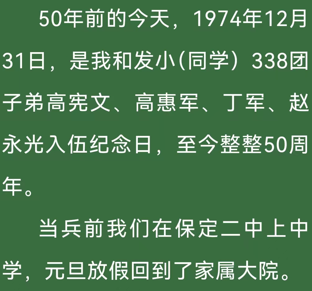 王胜利 | 我们的五十年入伍纪念日（38军113师338团子弟）