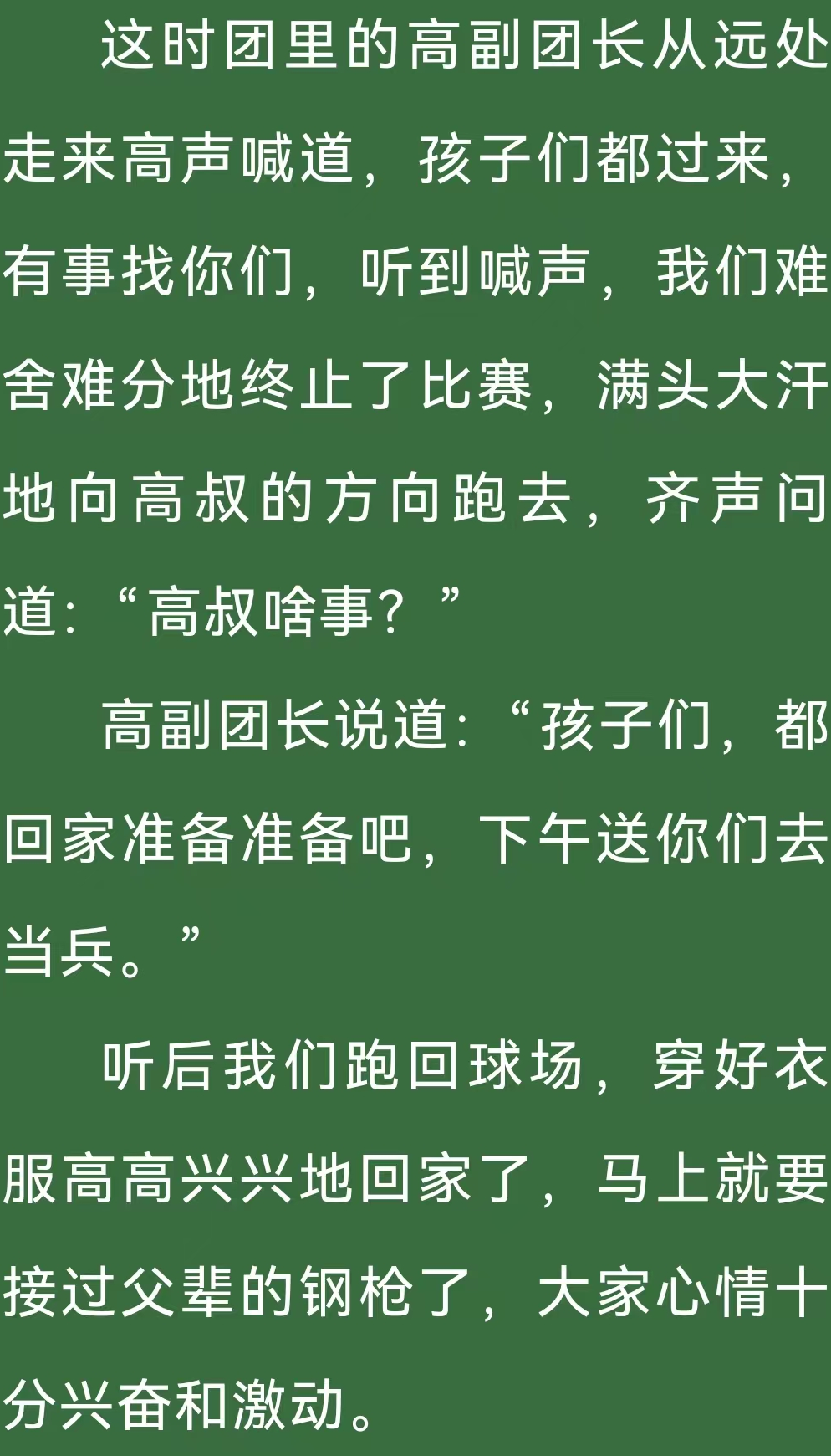 王胜利 | 我们的五十年入伍纪念日（38军113师338团子弟）