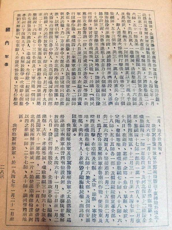 1949年我人民解放军的一些信息回顾（一）