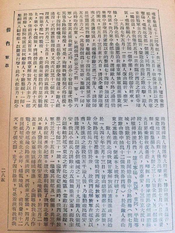 1949年我人民解放军的一些信息回顾（一）