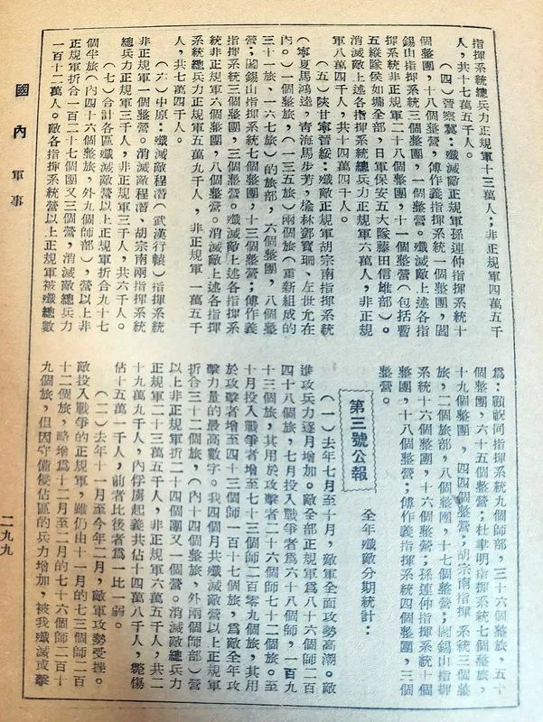 1949年我人民解放军的一些信息回顾（二）