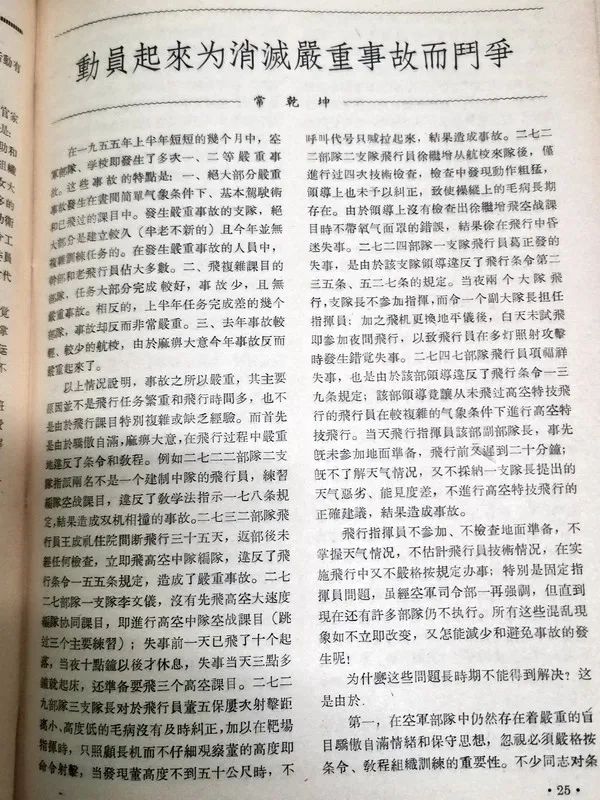 1955年空军原副司令员常乾坤中将的一篇文章