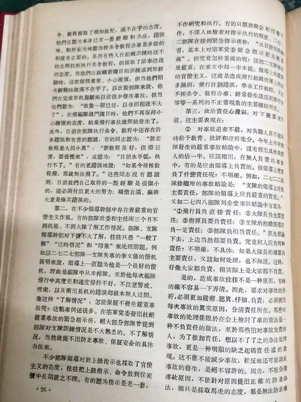 1955年空军原副司令员常乾坤中将的一篇文章