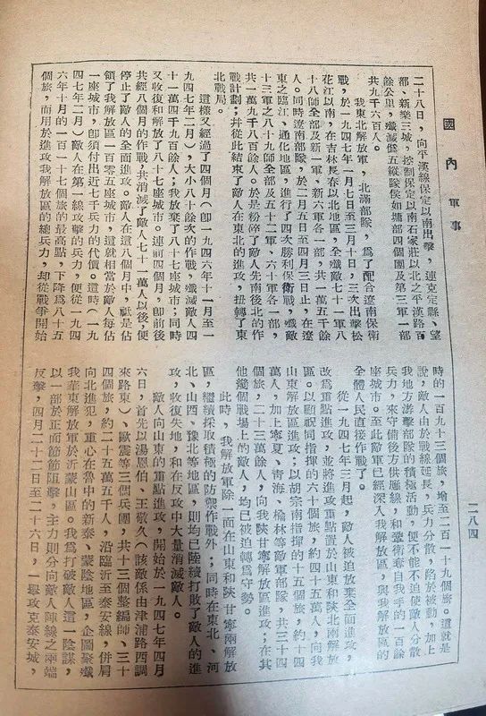 1949年我人民解放军的一些信息回顾（一）