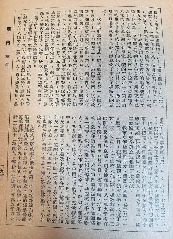 1949年我人民解放军的一些信息回顾（一）