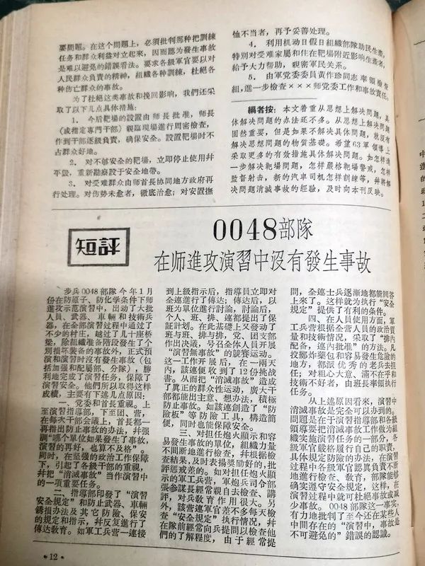 1968年我在部队时，还是这样要求检查的