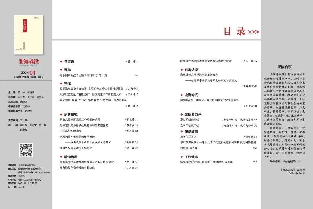 《淮海战役》复刊啦！