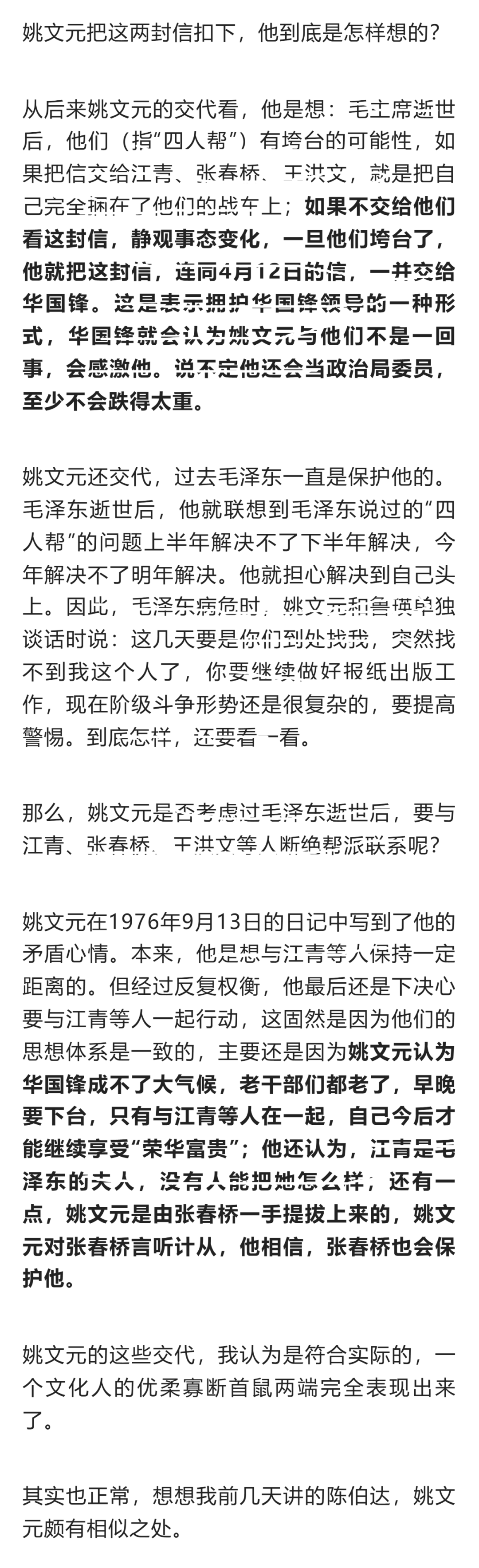 他是领袖手中的一条“金棍子”，曾想要跳出“四人帮”，押注在华国锋一边？