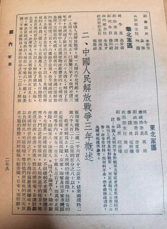 1949年我人民解放军的一些信息回顾（一）