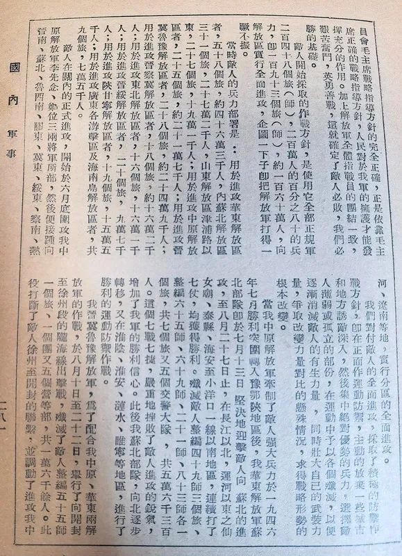 1949年我人民解放军的一些信息回顾（一）