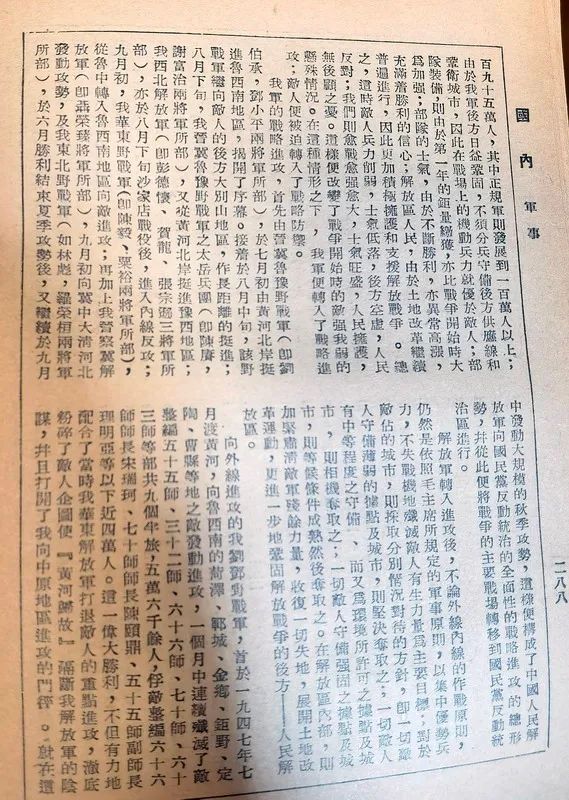 1949年我人民解放军的一些信息回顾（一）