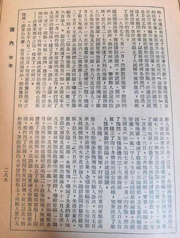 1949年我人民解放军的一些信息回顾（一）