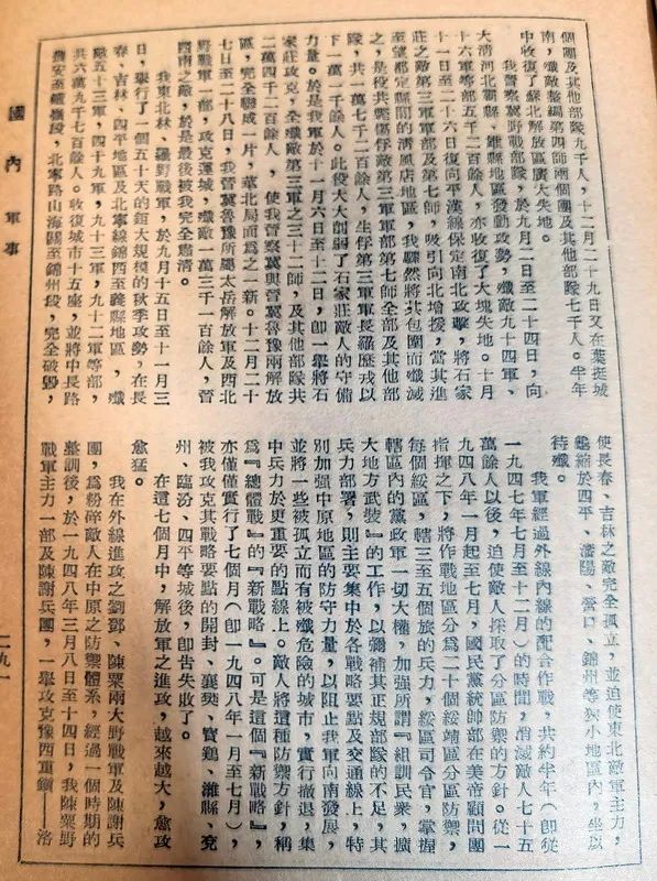 1949年我人民解放军的一些信息回顾（一）