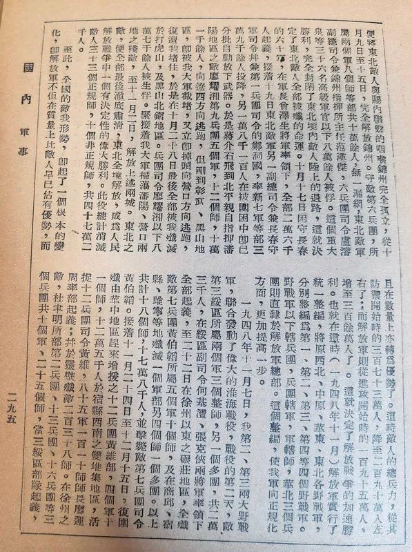 1949年我人民解放军的一些信息回顾（一）