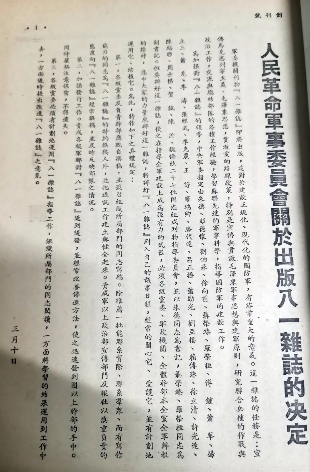 1955年八一杂志上一篇蒙古族军官的文章