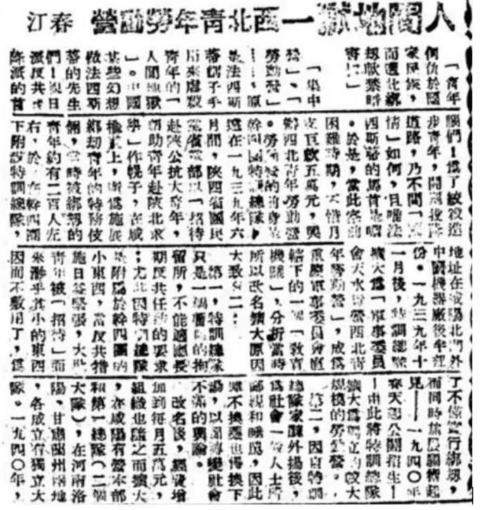 《人间地狱西北青年劳动营》 1941年4月13日，《新中华报》