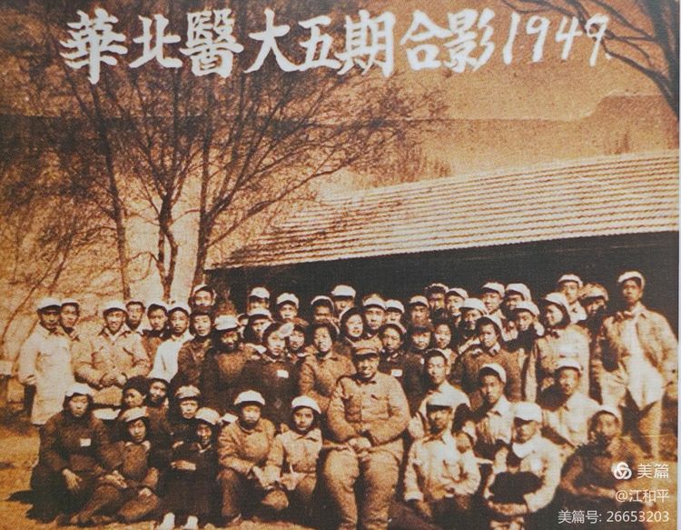 北方大学医学院转为华北医大后，1949年医大毕业合影