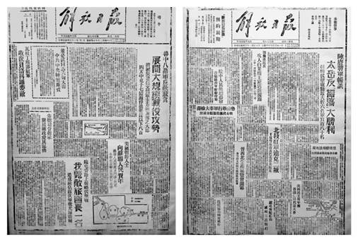 图示：延安《解放日报》1944年1月3日，临屯公路上韩略伏击战我