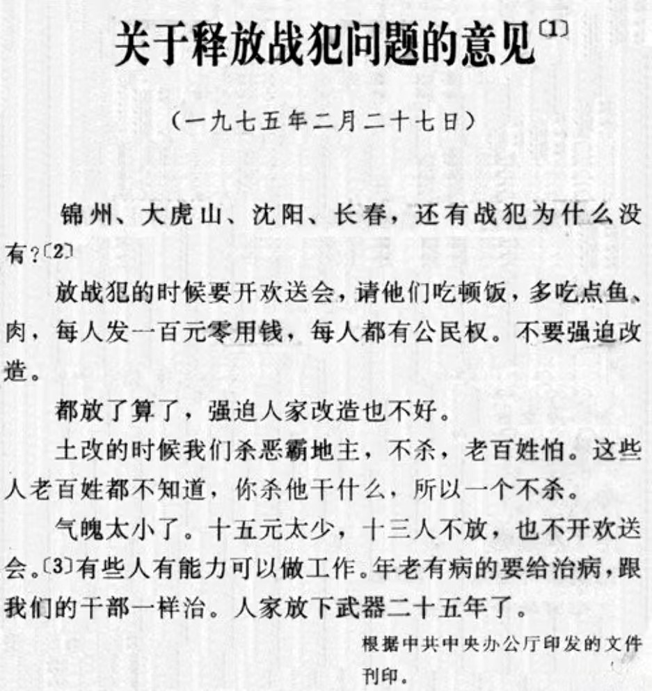 毛主席关于第七次特赦战犯的批示