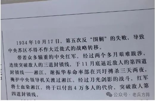 谢振华将军回忆文章（血战湘江）撤离苏区开始长征