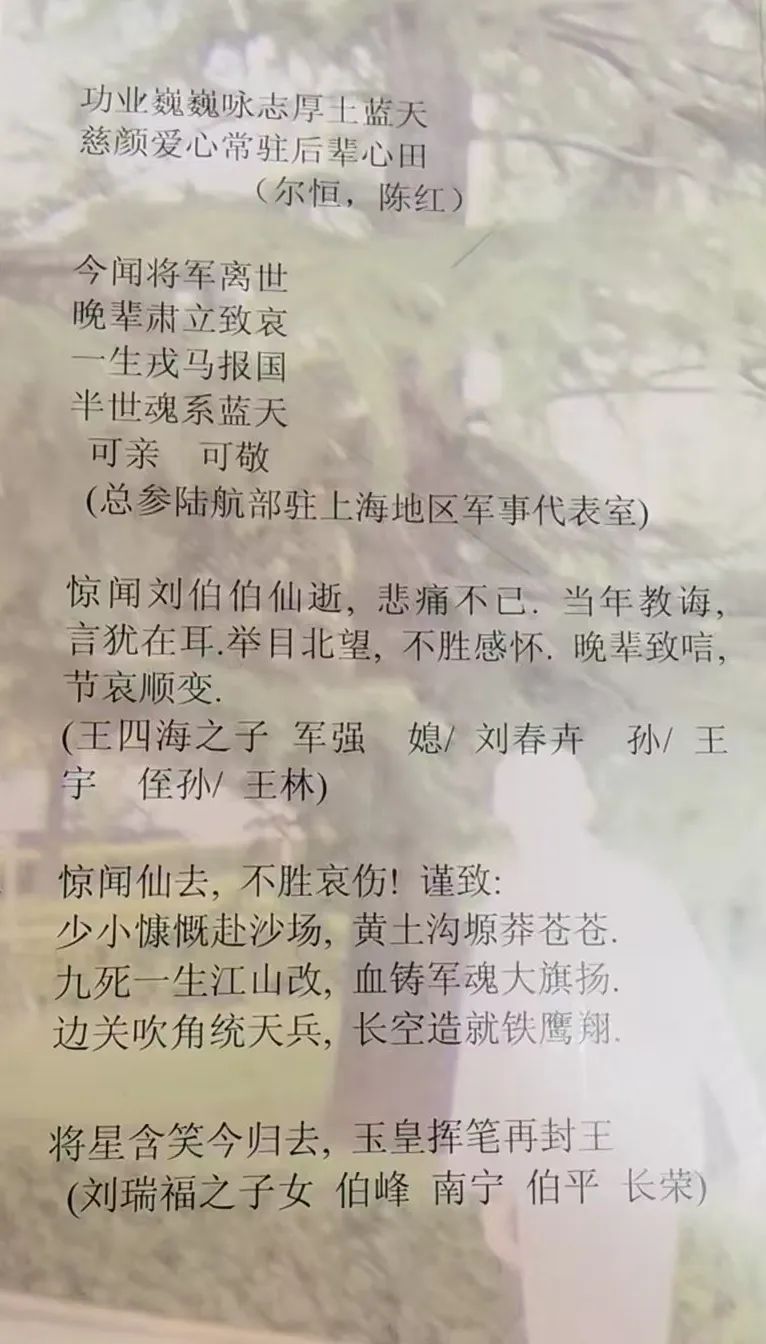 向将军告别（33）--2009年12月23日我的老首长刘懋功将军离世