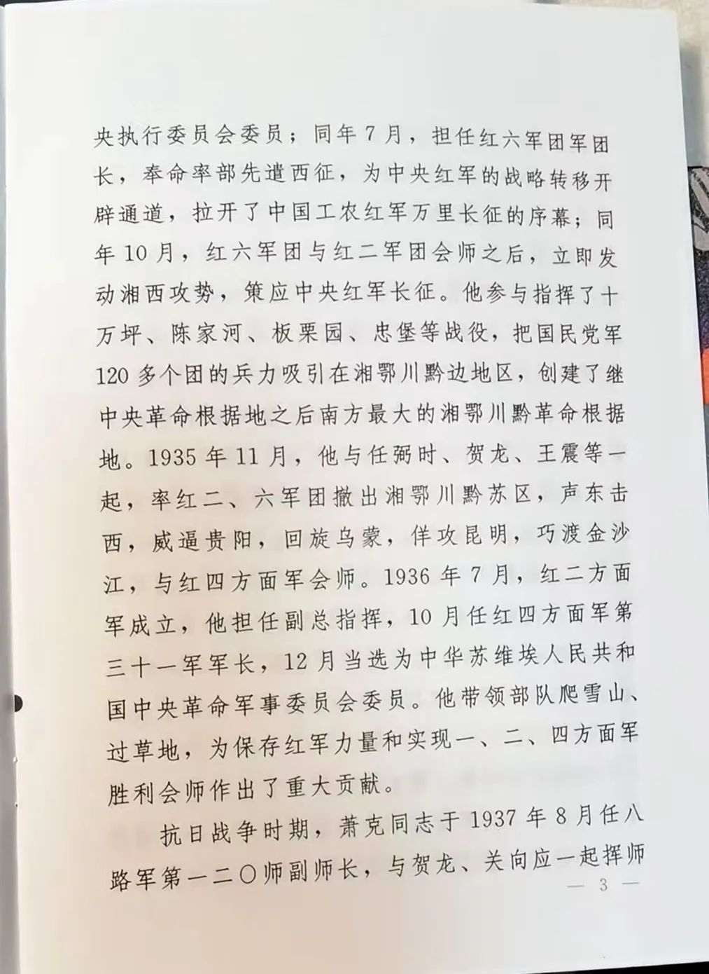 向将军告别（34）--2008年11月2日送别肖克将军