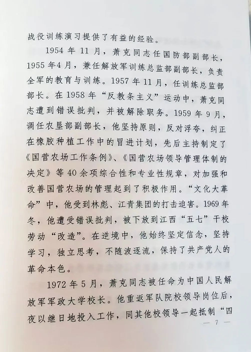 向将军告别（34）--2008年11月2日送别肖克将军