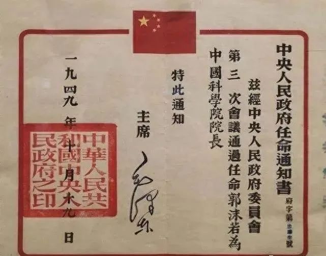 看建国初期毛泽东签发的任命书，共同见证初心使命