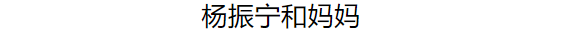 极其难得的私密合照，很多画面没见过（最终版）