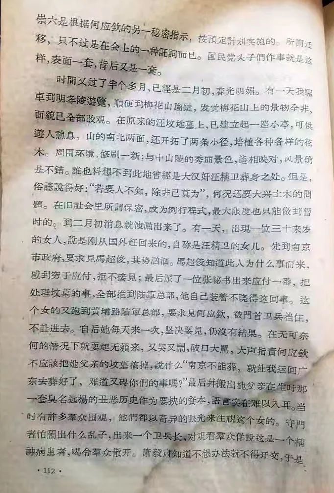 大汉奸汪精卫南京坟墓里有什么东西