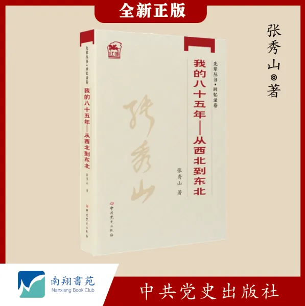 他是潜伏在张学良身边的红色特工，“西安事变”中发挥独特作用，后来却被关进秦城监狱……