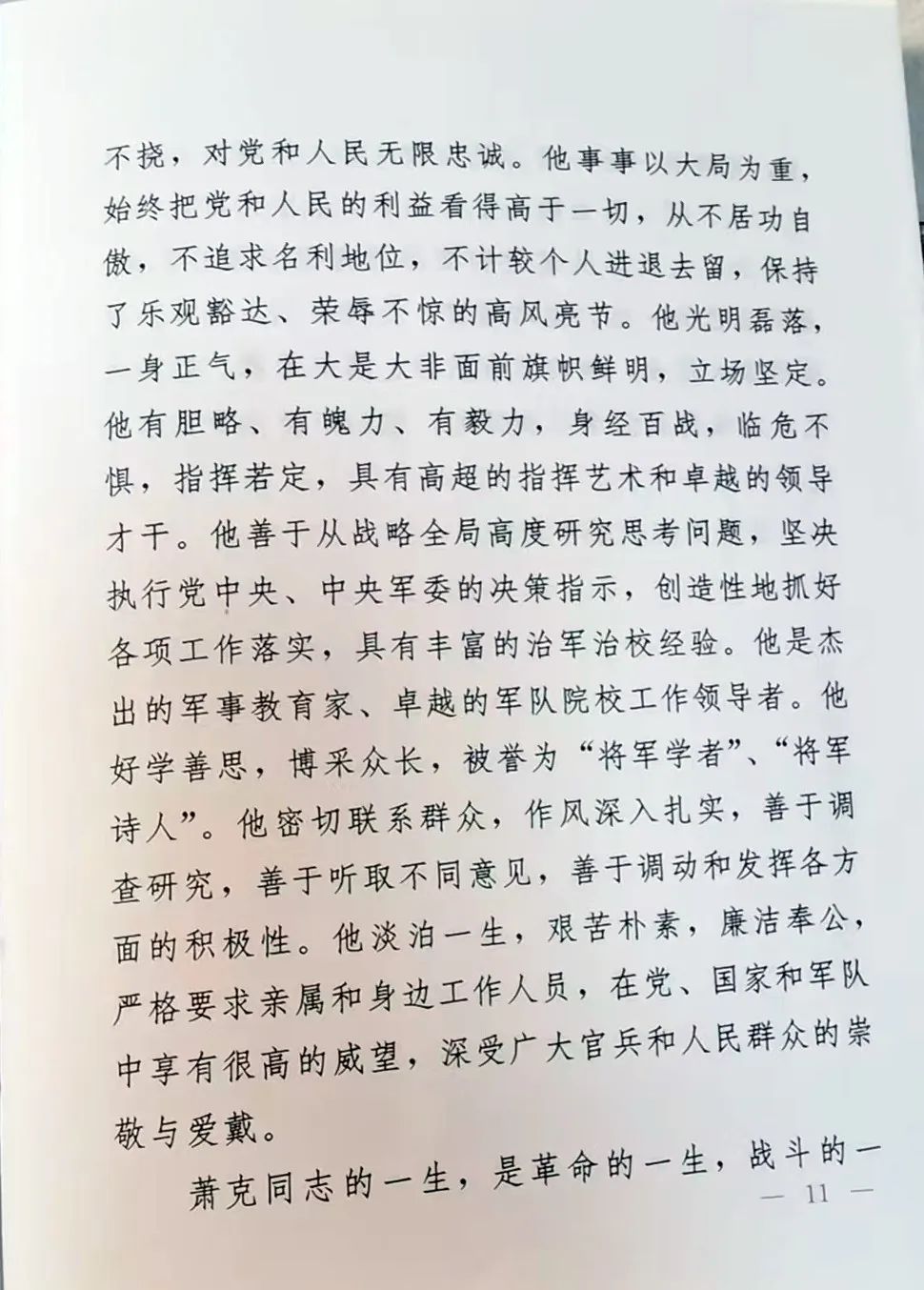 向将军告别（34）--2008年11月2日送别肖克将军