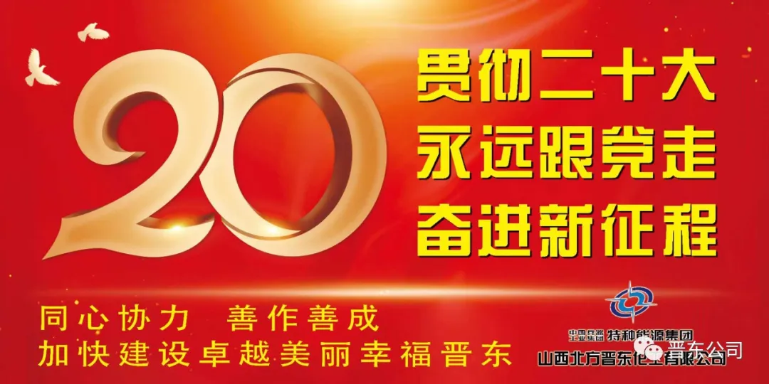 感谢信l特能集团晋东公司参加军工“三线”和“艰苦困难一线”事迹宣讲活动受上级肯定