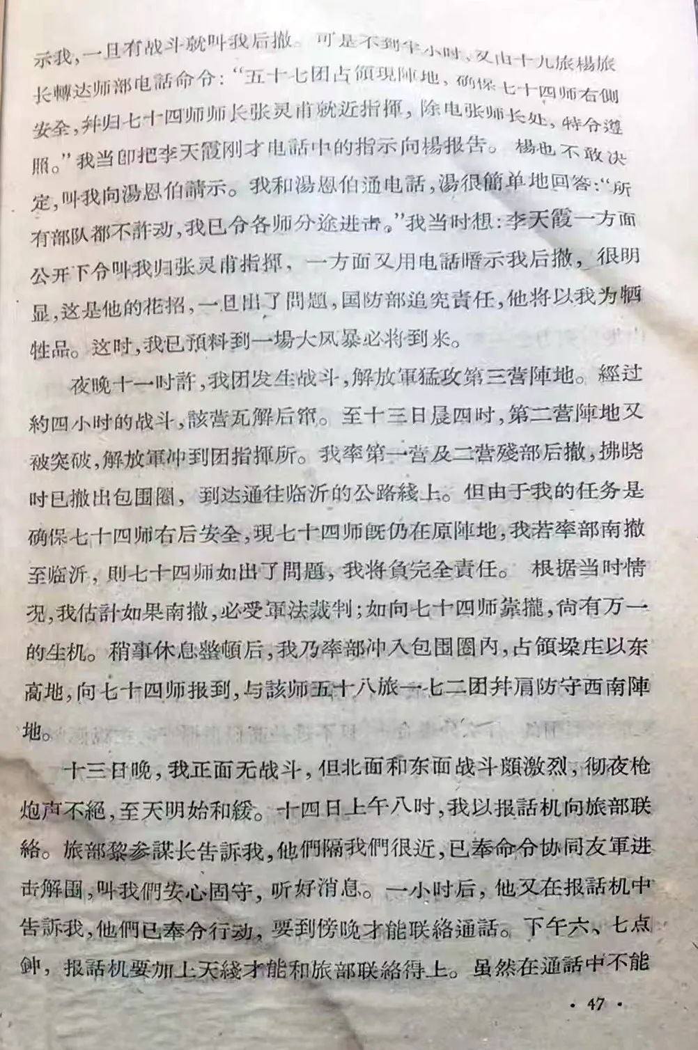 孟良崮战役被俘国民党军官罗文浪回忆文章