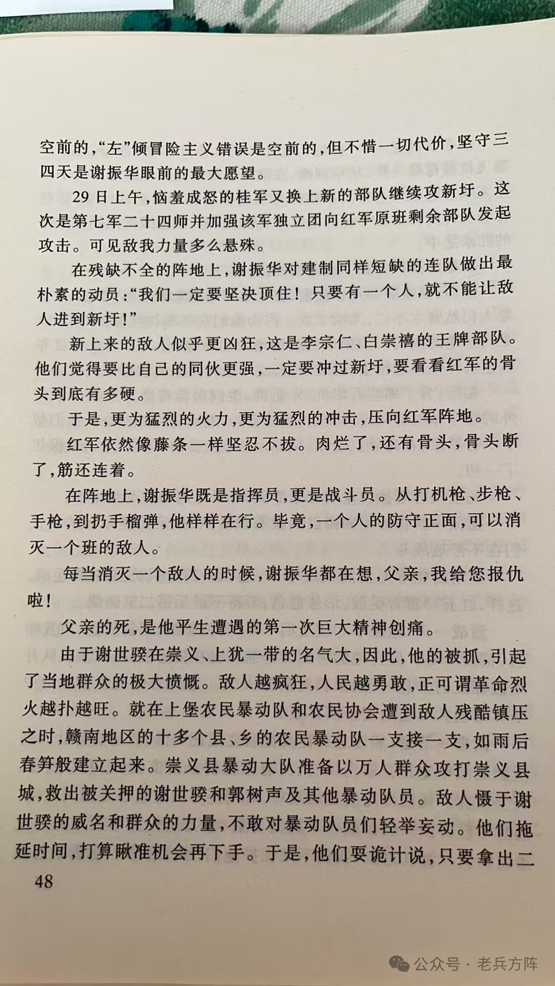 谢振华将军回忆文章（血战湘江）撤离苏区开始长征