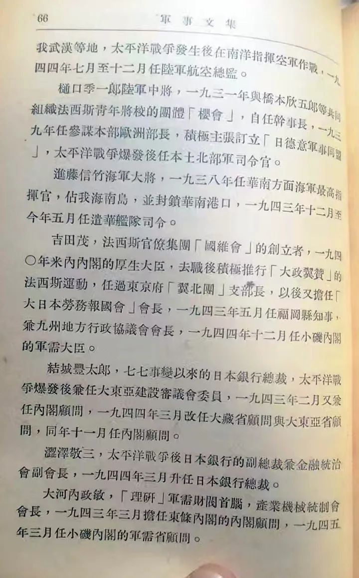 1945年12月中國解放區戰犯調查委員會公布首批日本戰犯名單