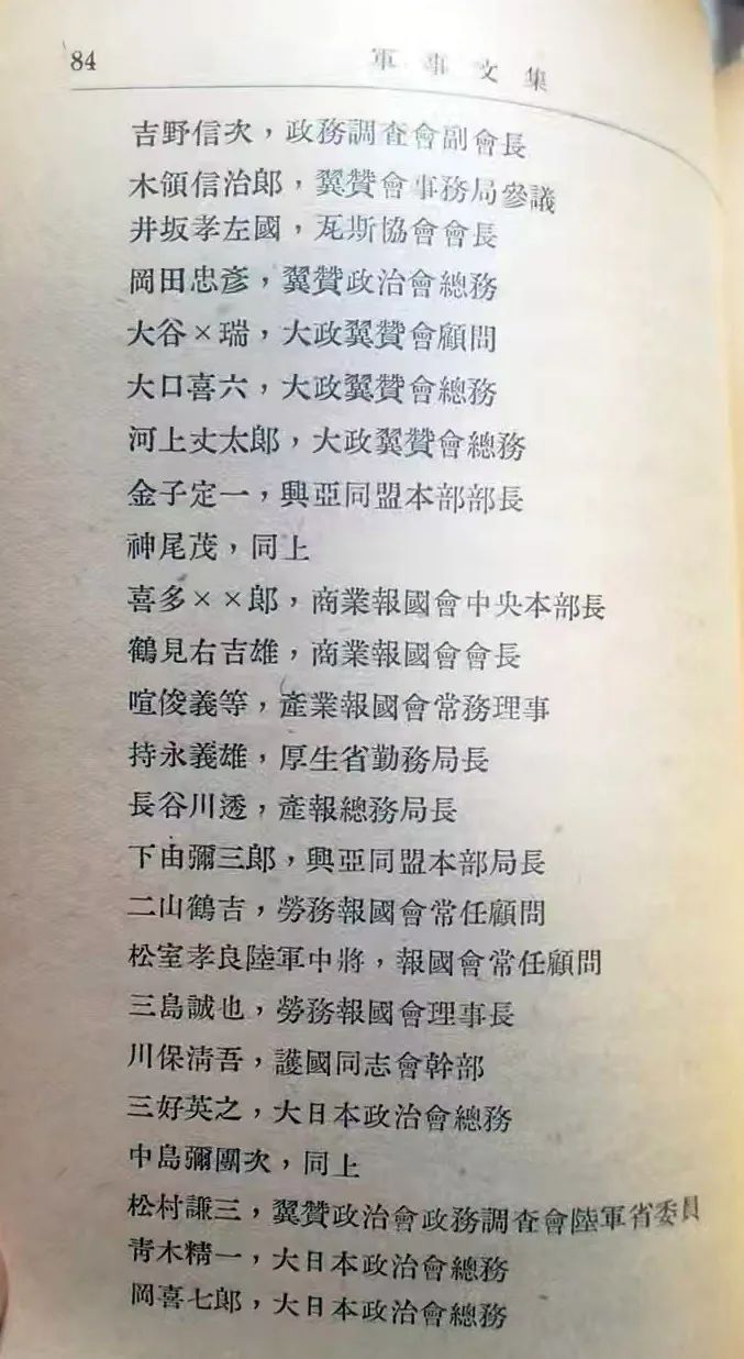 1945年12月中國解放區戰犯調查委員會公布首批日本戰犯名單