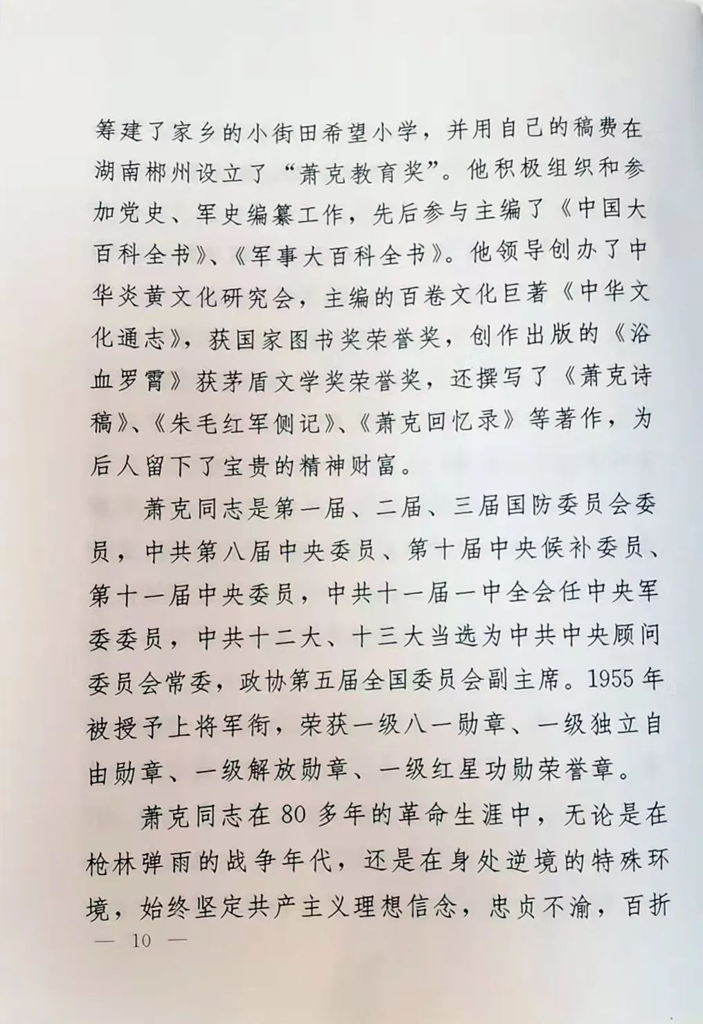 向将军告别（34）--2008年11月2日送别肖克将军