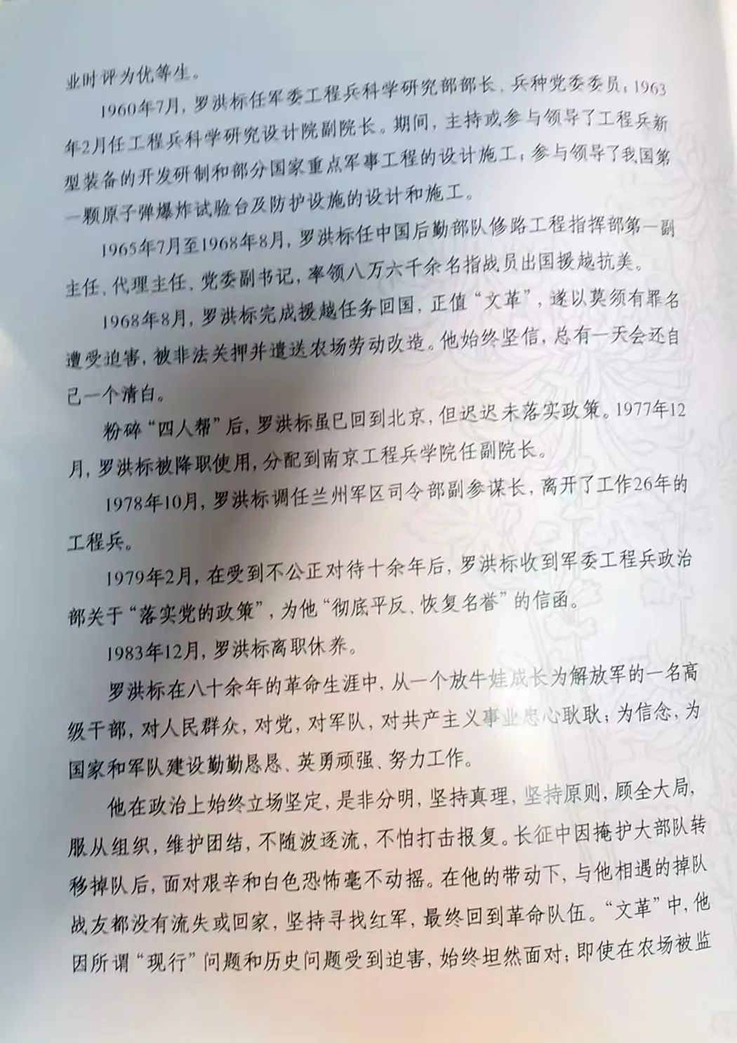 向将军告别（35）--2009年10月14日福建籍将军罗洪标逝世