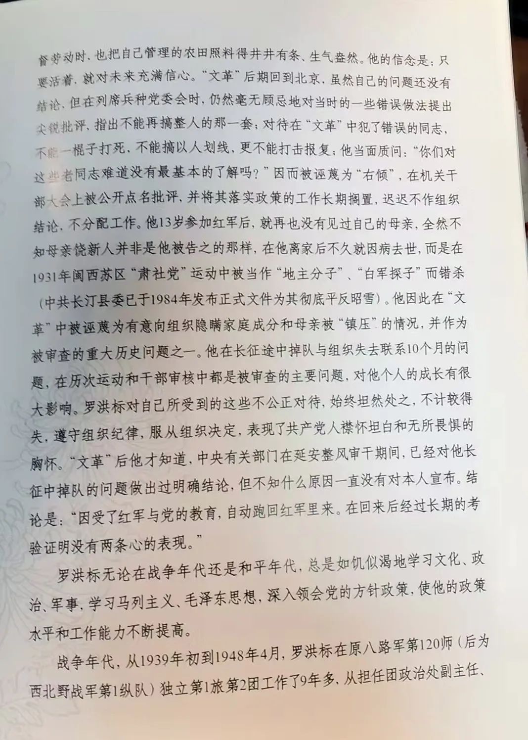 向将军告别（35）--2009年10月14日福建籍将军罗洪标逝世