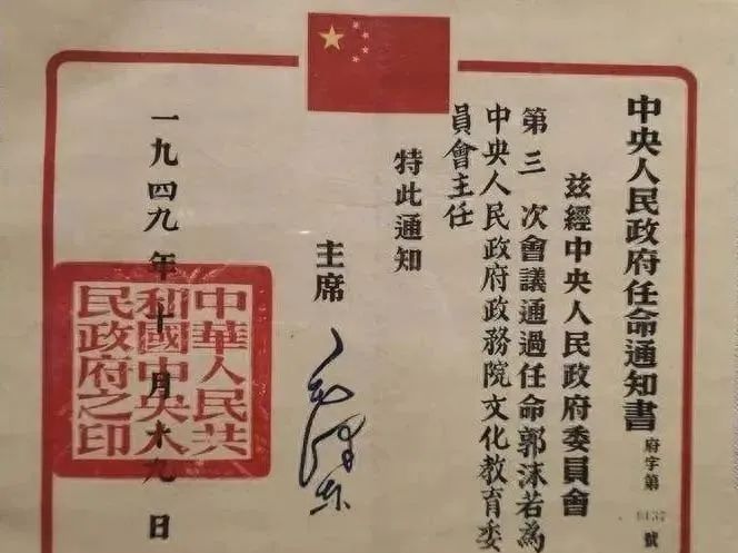 看建国初期毛泽东签发的任命书，共同见证初心使命