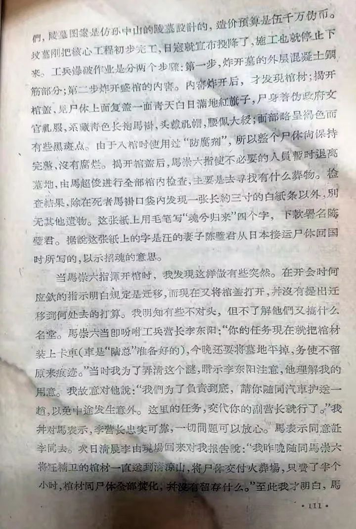 大汉奸汪精卫南京坟墓里有什么东西