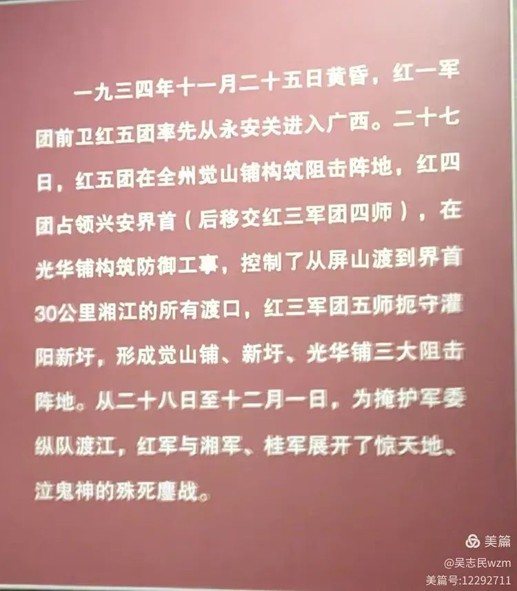 纪念中央红军突破湘江90周年：守护湘江战役的红色记忆，赓续传承伟大的红色精神 （吴志民）