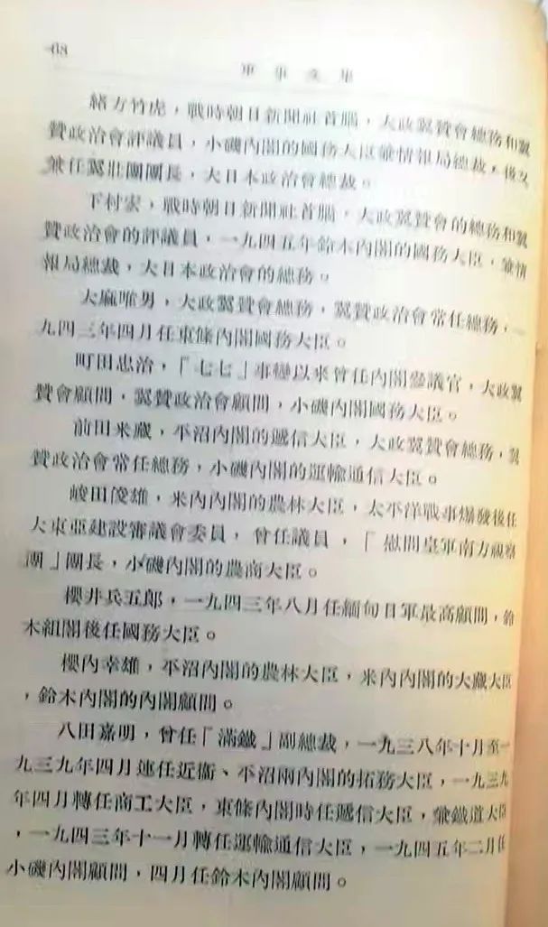 1945年12月中國解放區戰犯調查委員會公布首批日本戰犯名單