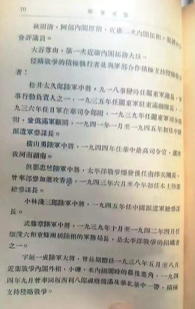 1945年12月中國解放區戰犯調查委員會公布首批日本戰犯名單