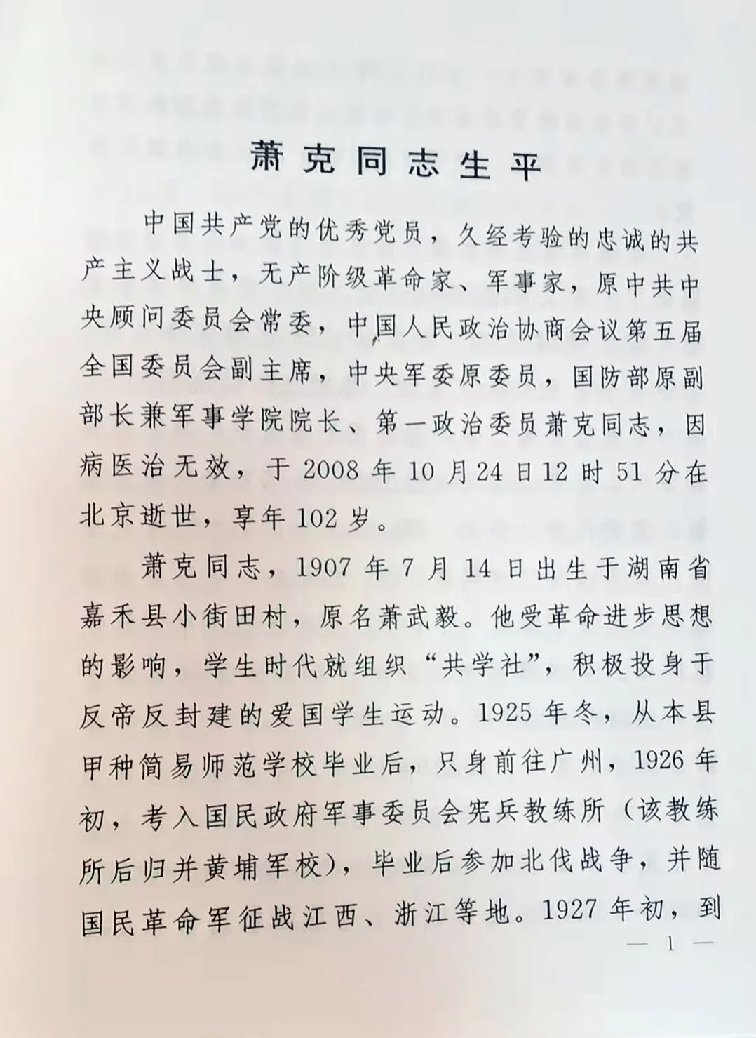 向将军告别（34）--2008年11月2日送别肖克将军