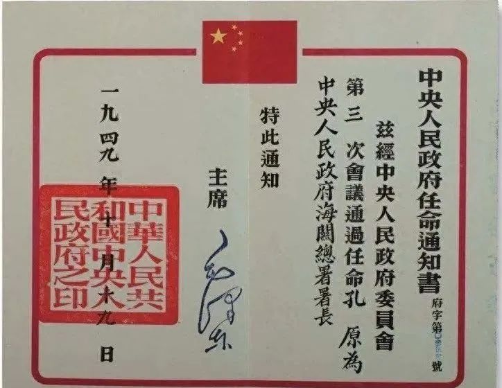 看建国初期毛泽东签发的任命书，共同见证初心使命