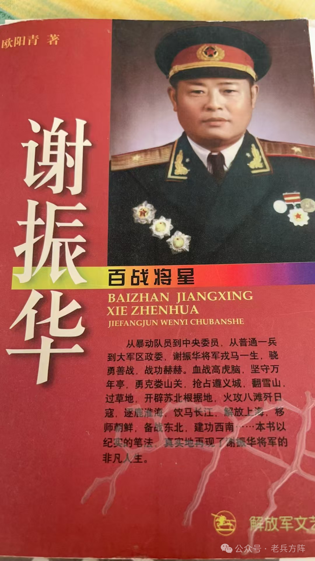 谢振华将军回忆文章（血战湘江）撤离苏区开始长征